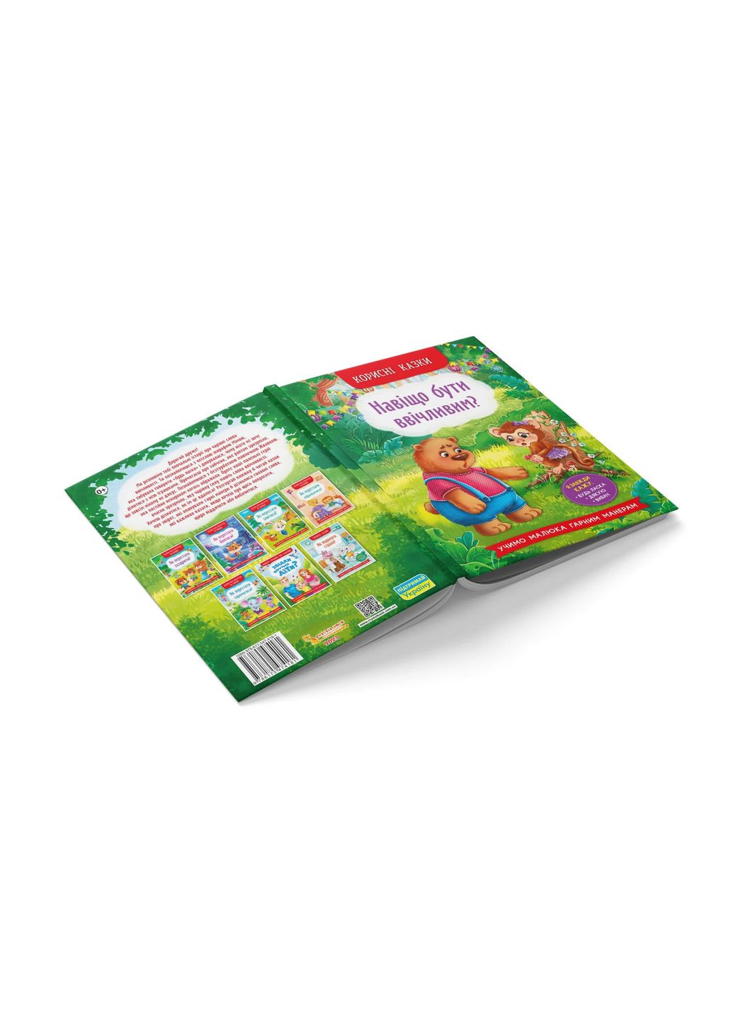 Корисні казки. Навіщо бути ввічливим? Кристал Бук (370077149)