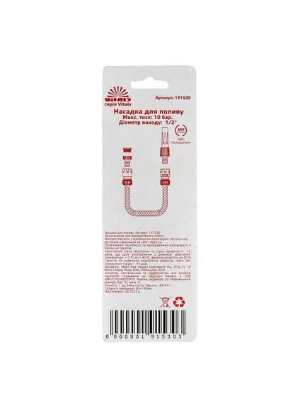 Насадка для полива с плавной регулировкой потока воды для коннектора 1/2" Vitals (352750679)