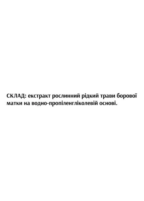 Біоліка Екстракт Борова Матка 30 мл /120 порцій/ Біоліка (401955703)
