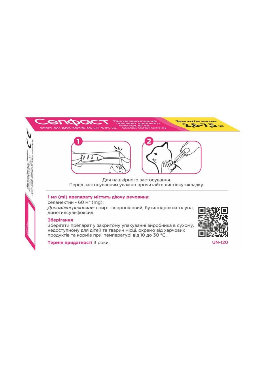 Краплі на холку Селфаст для котів 2.6-7.5 кг від бліх, вошей, гельмінтів, кліщів спот-он, 30мг/0.5мл Unicum (316390237)