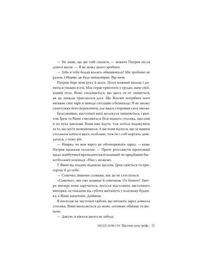 Книга Счастливая катастрофа - Мэдди Доусон Издательство РМ (9786178280963) Видавництво РМ Щаслива катастрофа - Медді Довсон (394656673)