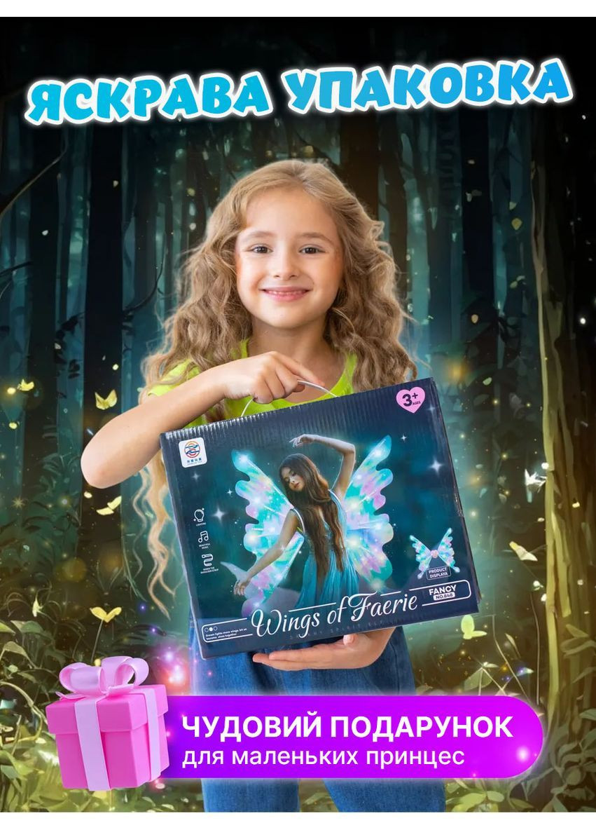 Крила з підсвічуванням на спину для дівчинки з функцією пурхання Shadow Angel FP (368576287)