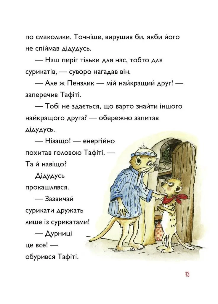 Тафити и летучий китоухий свин. Тафити. Книга 2 No Brand (391488043)