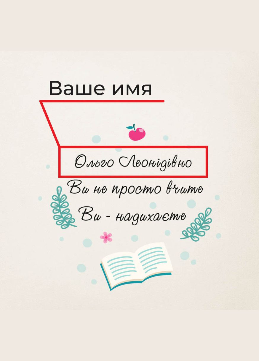 Подушка "Ви не просто вчите, Ви - надихаєте" іменна на День Вчителя (BD-pil-05) BeriDari (311219794)