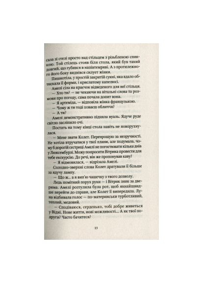 Книга Шпионки из приюта Артемида. Коллапс старого мира - Наталья Довгопол (9789669823564) Vivat Шпигунки з притулку Артемiда. Колапс старого свiту (366646207)