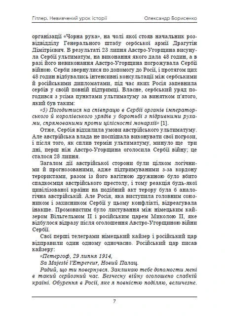 Гітлер. Невивчений урок історії. Олександр Борисенко. Гамазин No Brand (385267064)