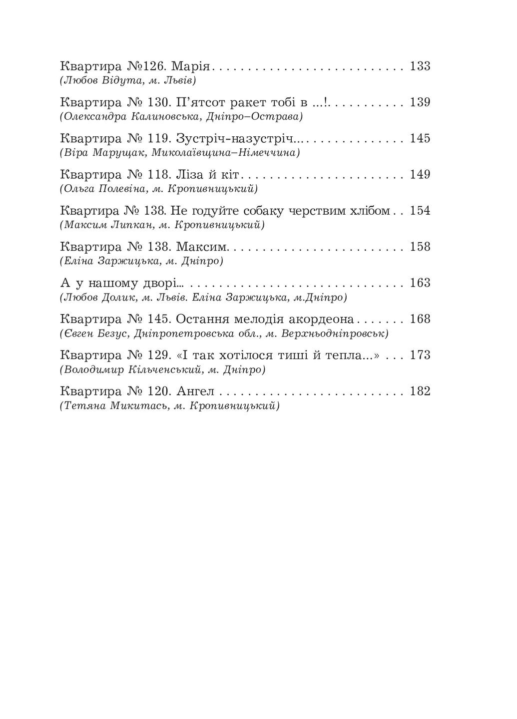 Чи бачать небеса котів Навчальна книга - Богдан (370105223)