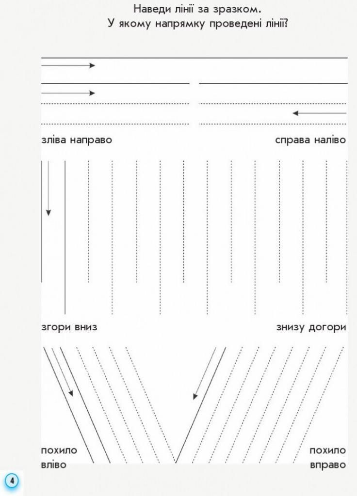 НУШ Прописи. 1 класс к «Букварю» М. С. Вашуленко В 2-х частях. ЧАСТЬ 1 Н530186У 9786170946485 РАНОК (300533727)
