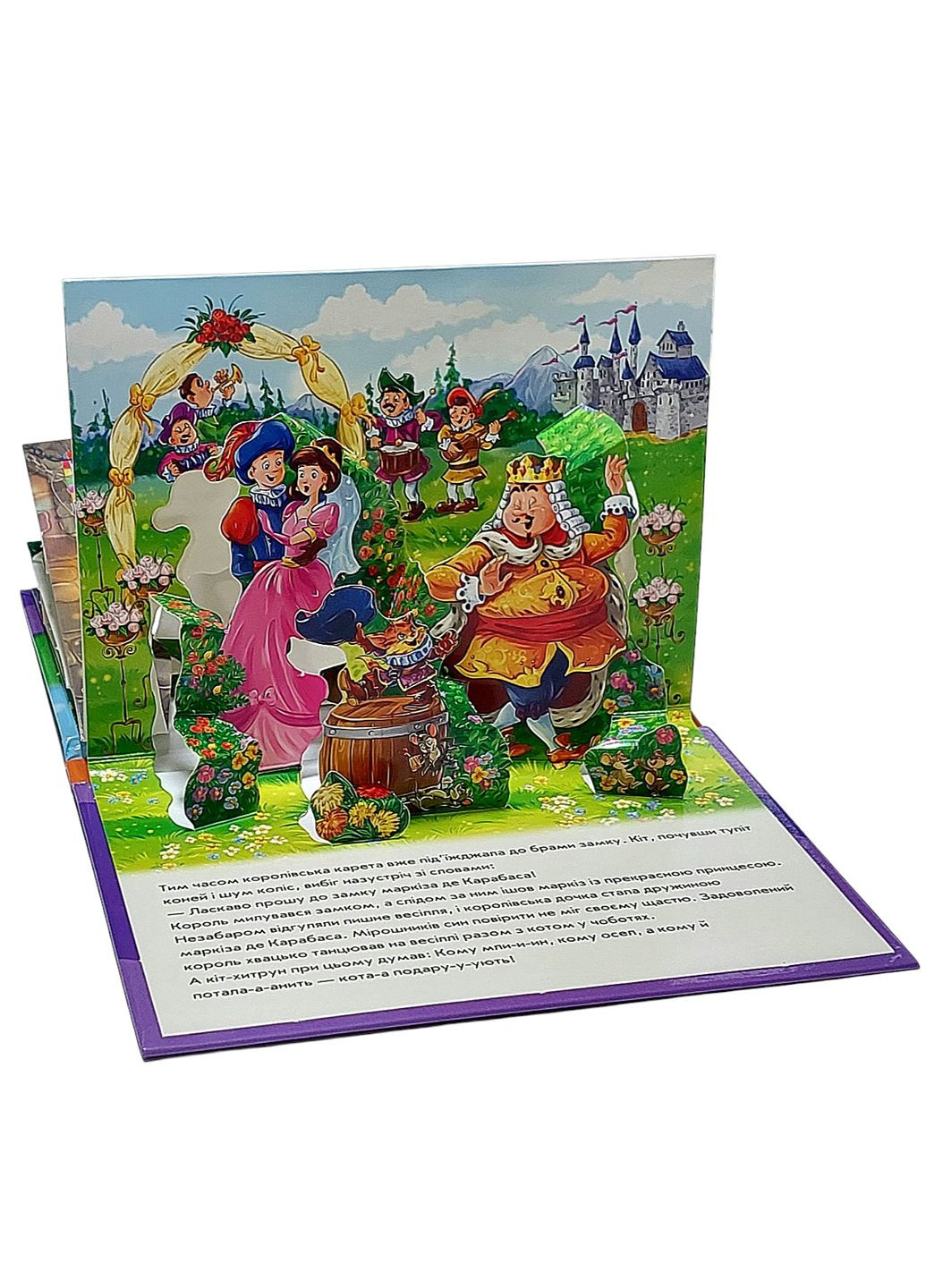 Кот в сапогах. Книжкапанорамка. Шарль Перро (Укр) (9789667615376) РАНОК (316081631)