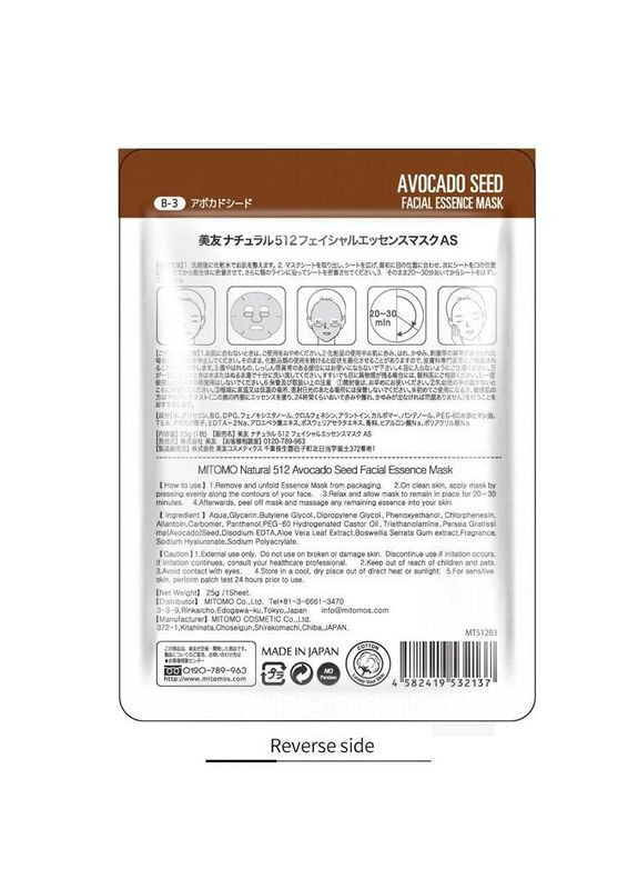 Тканевая маска с экстрактом косточки авокадо 512, 1 шт. Mitomo (307090495)