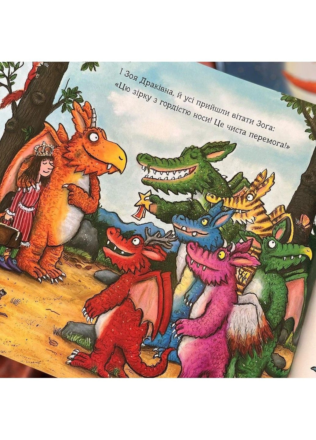 Зоґ. Джулія Дональдсон. Читаріум Читариум (297440935)