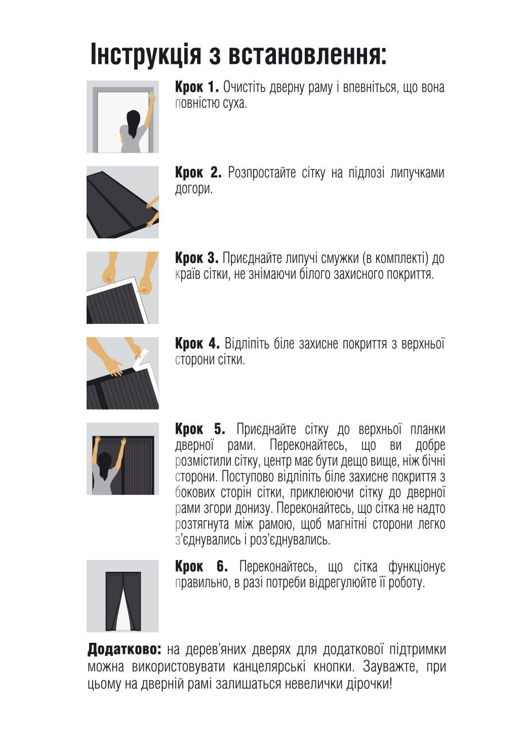 Москитная сетка для дверей на магнитах, 100х220 см MVM (294840430)