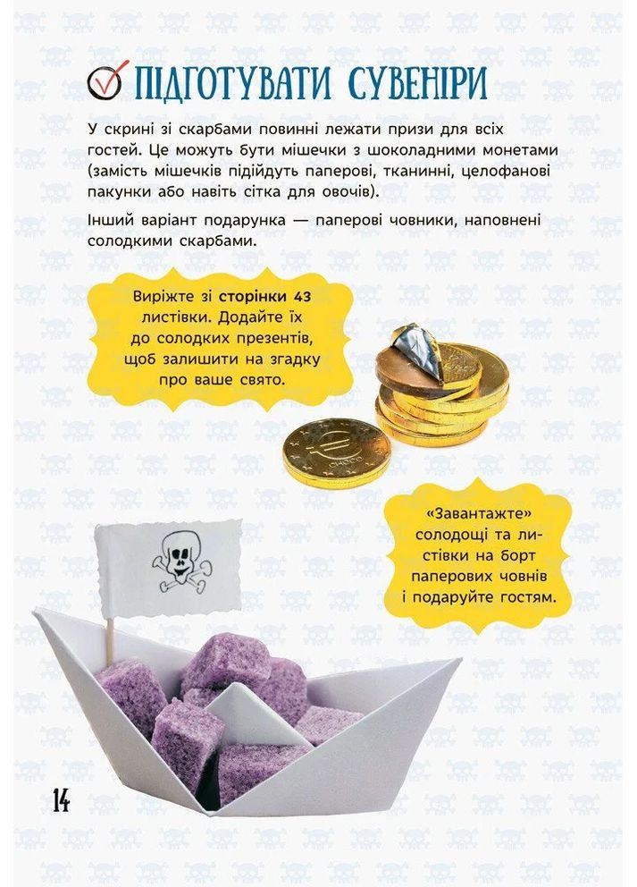 Все для праздника. День рождения пирата РАНОК (370067119)