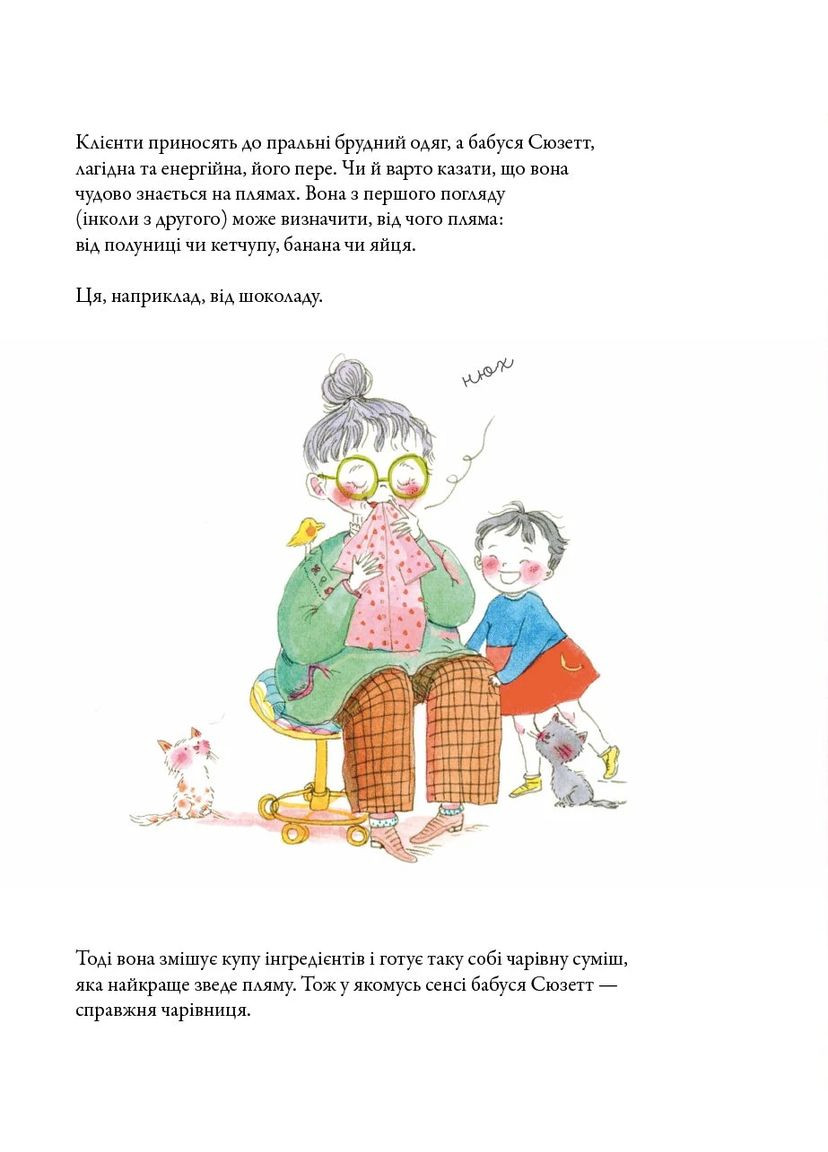 Пральня бабусі Сюзетт Моя книжкова полиця (370060084)