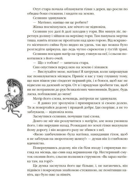 Сказки народов мира Лучшие сказки Художественная литература Детские книги вид тв/обкл на украинском языке РАНОК (312507630)
