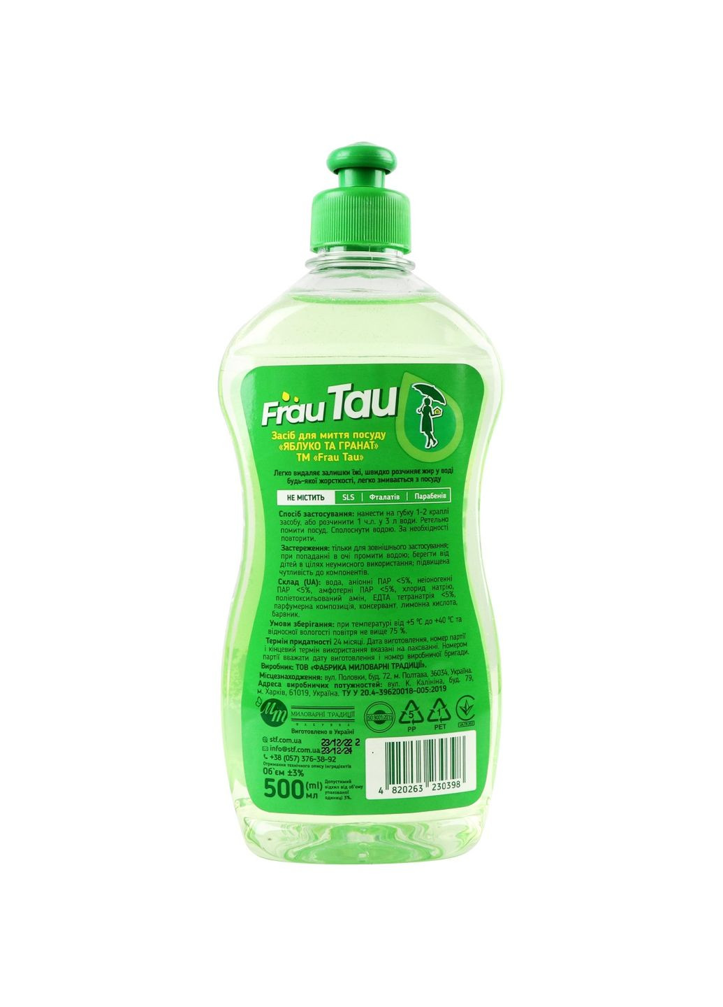 Засіб для миття посуду Яблуко та гранат, 500 мл Frau Tau (346392045)