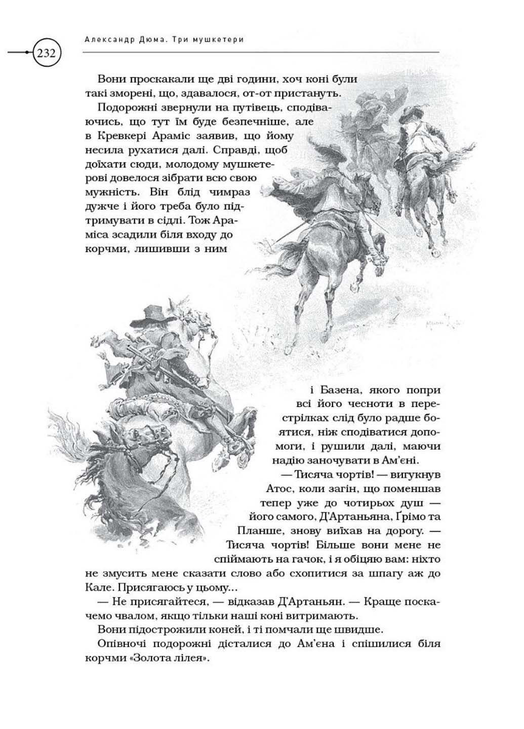 Книга Три мушкетери Олександр Дюма 2023р 736 с Издательство «А-ба-ба-га-ла-ма-га» (293059752)