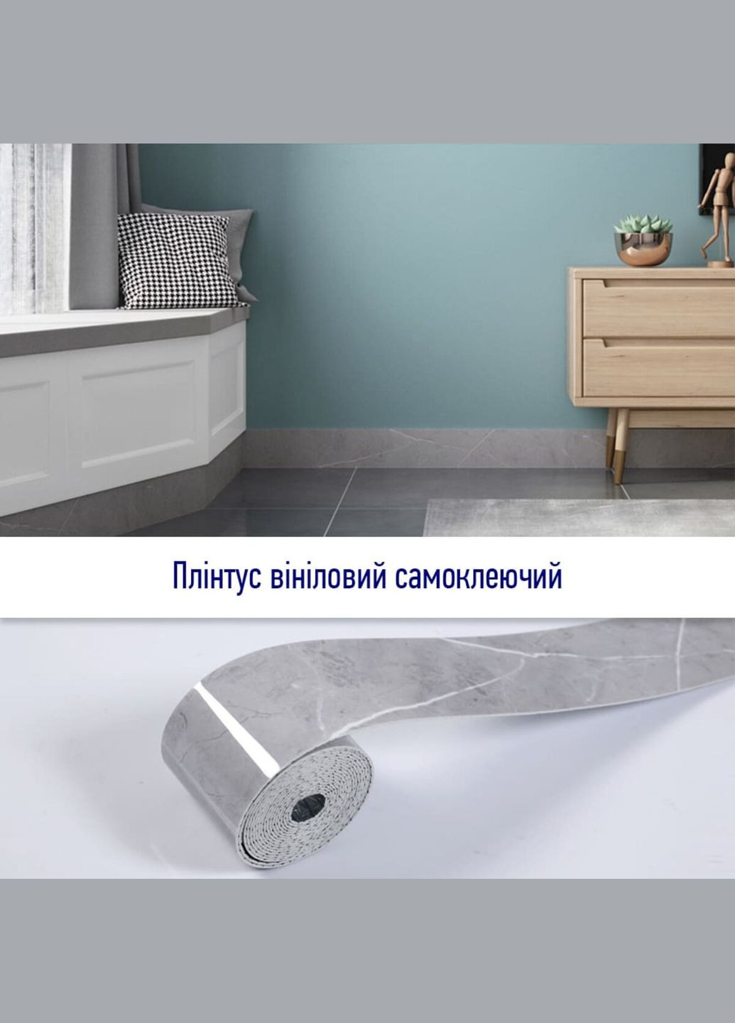 Плінтус вініловий самоклеючий 5000х100х2мм Глянцсовий (D) SW-00002122 Sticker Wall (369619763)