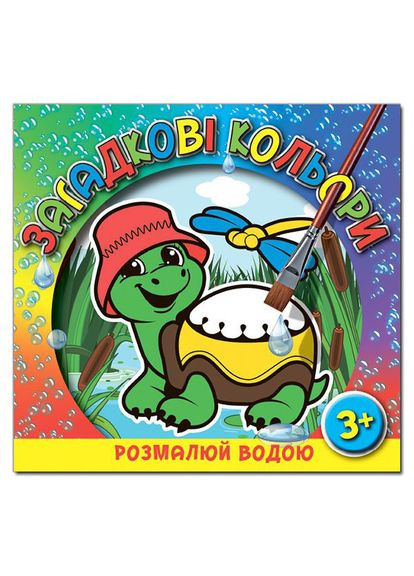 Книга Загадкові кольори. Черепаха. ( ) Глорія (340546079)