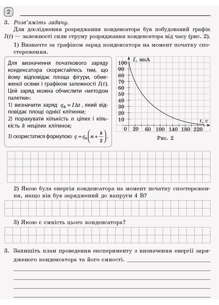 Физика. 11 класс. Уровень стандарта. Тетрадь для ЛР по программе Ляшенко О. И. No Brand (359373041)