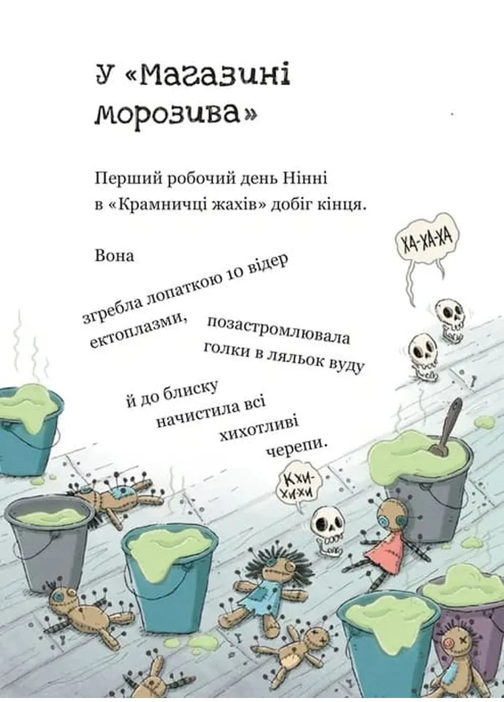 Крамничка жахів і зниклі зуби No Brand (376042582)