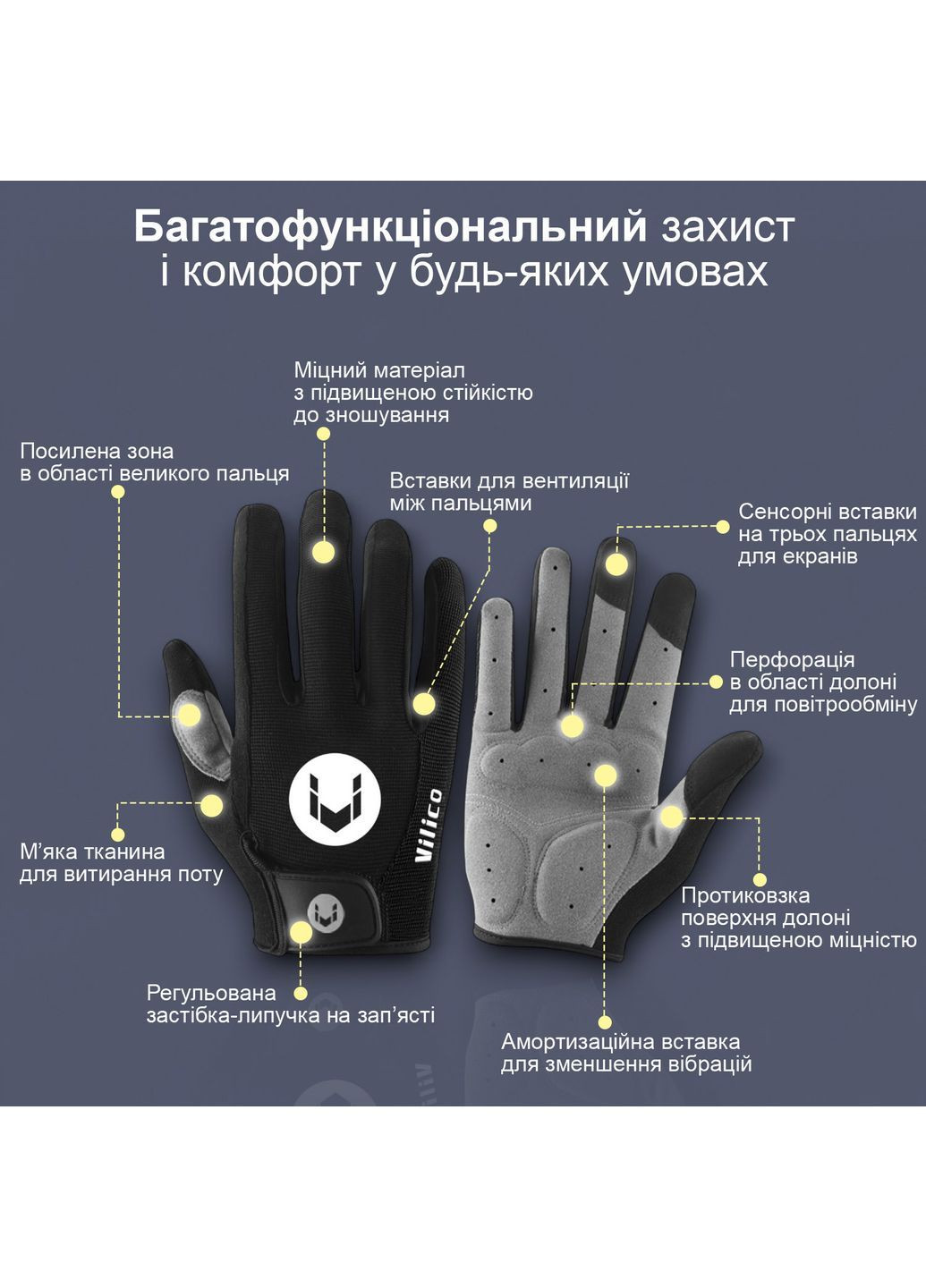 Рукавички для велосипеда Vilico велорукавички спортивні закриті для сенсорного екрану протиковзні Чорні 65_1_XL_1 No Brand (362954830)