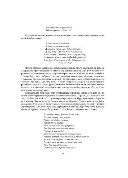 Колядки и щедровки украинцев Кубани Видавництво "Апріорі" (370151214)