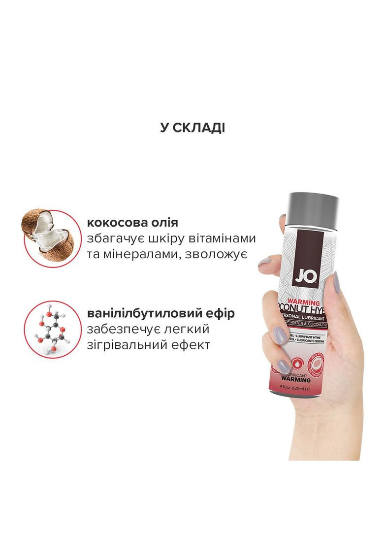 Розігрівальна змазка-крем з кокосовою олією Coconut Hybrid WARMING (120 мл) біла Jo (360966265)
