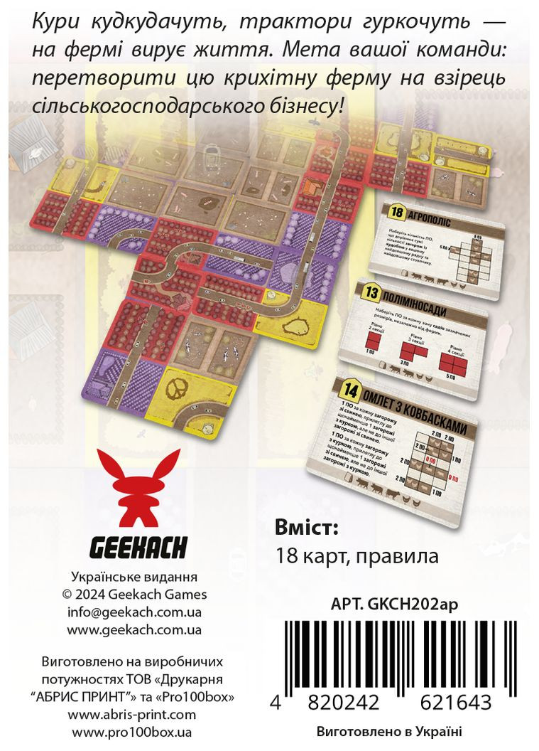 Настільна гра Агрополіс (Agropolis) Geekach (371876832)