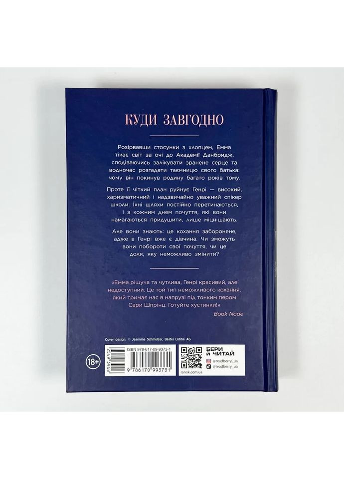 Куди завгодно — Сара Шпрінц |, книга українською, нова, тверда READBERRY (367182967)