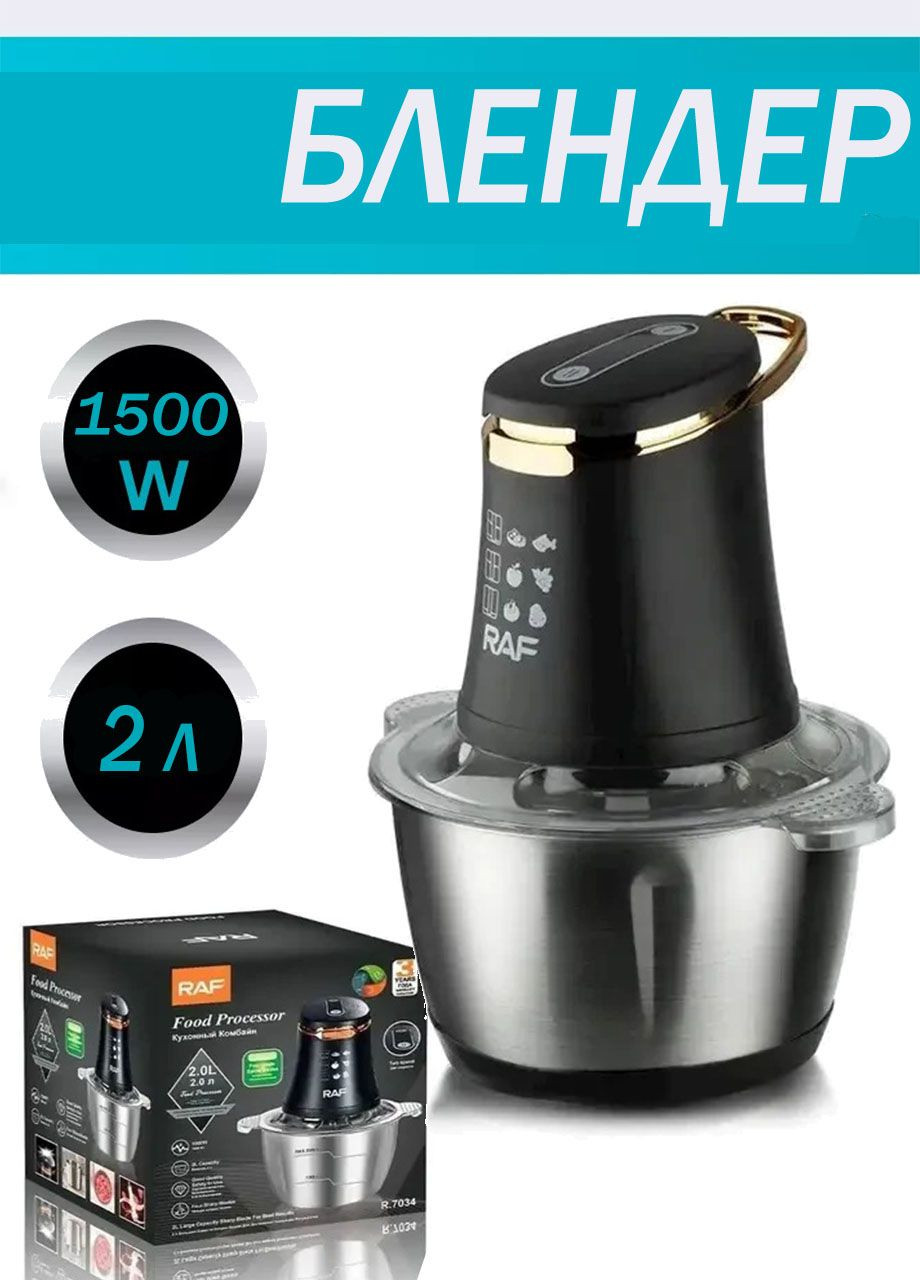 Блендер комбайн на 2л мощность 1500 Вт R.7034 с металлической чашей (46464009А) RAF (352061155)