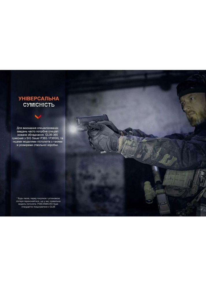 Ліхтар до пістолета GL06-365 Fenix (316324476)