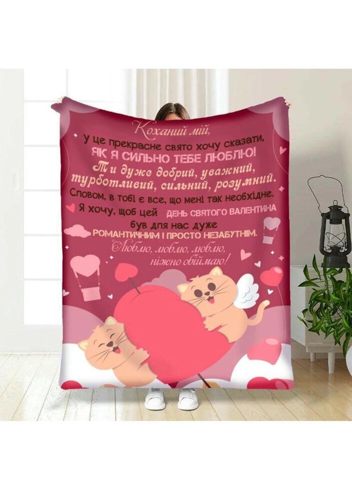 Плед 3D с пожеланиями Валентинка любимому 3312_A 15646 160х200 см FlexDress (317729567)