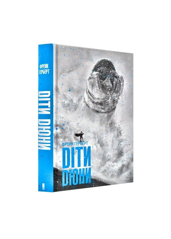 Дети Дюны — Фрэнк Герберт |, книга на украинском, новая, твердая Клуб Сімейного Дозвілля (365626188)