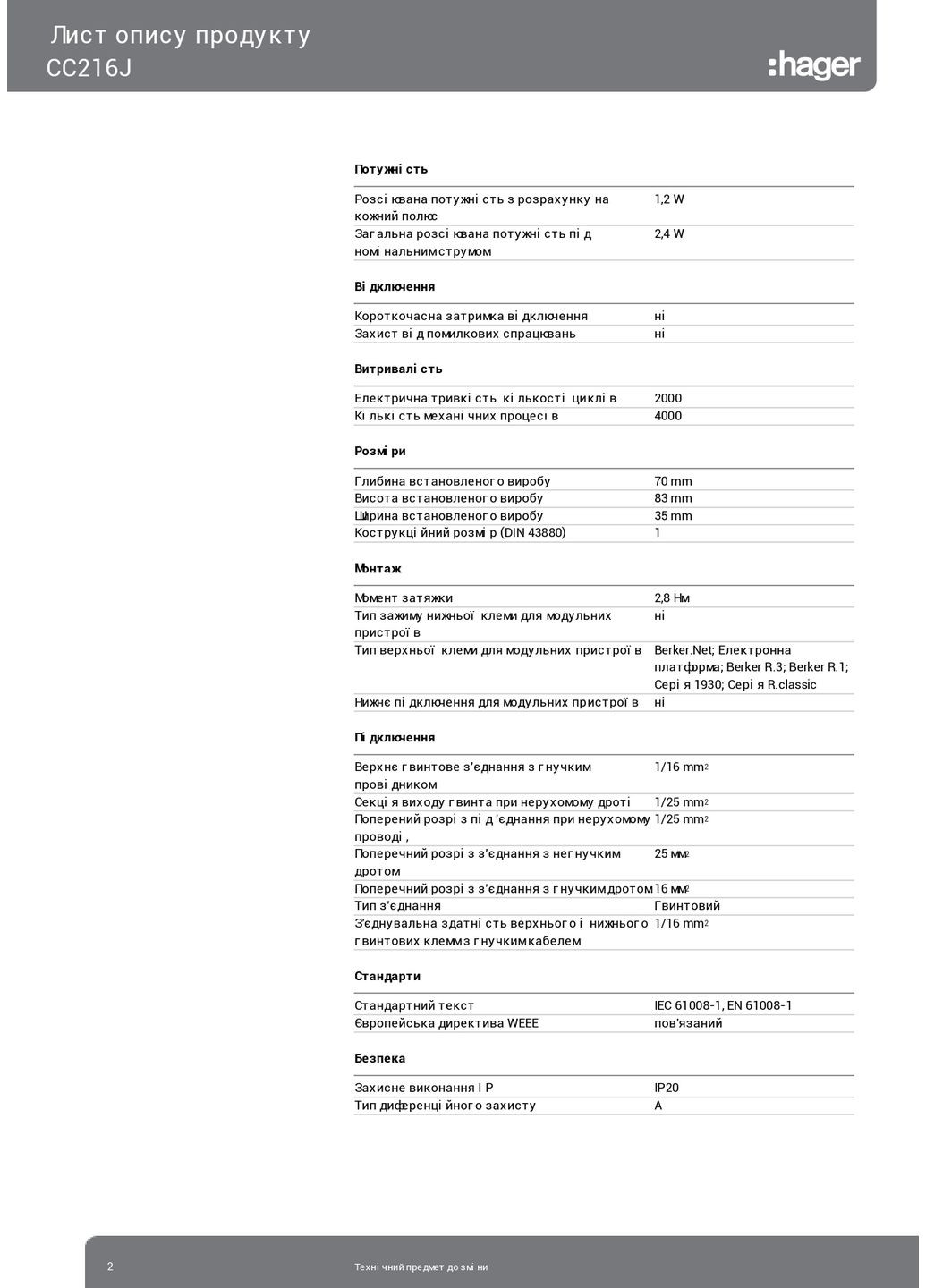 Дифференциальное реле УЗО CC216J 2P 16A 10mA тип A устройство защитного отключения дифреле (3350) Hager (295044421)
