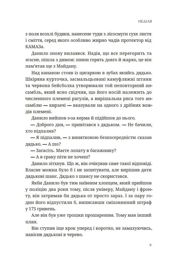 Исчезновение Северина Рыбалки Видавництво Білка (370609733)