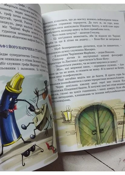 Книга - Валерій Герланець дивовижна подорож до країни канцелярії Преса України (352503231)