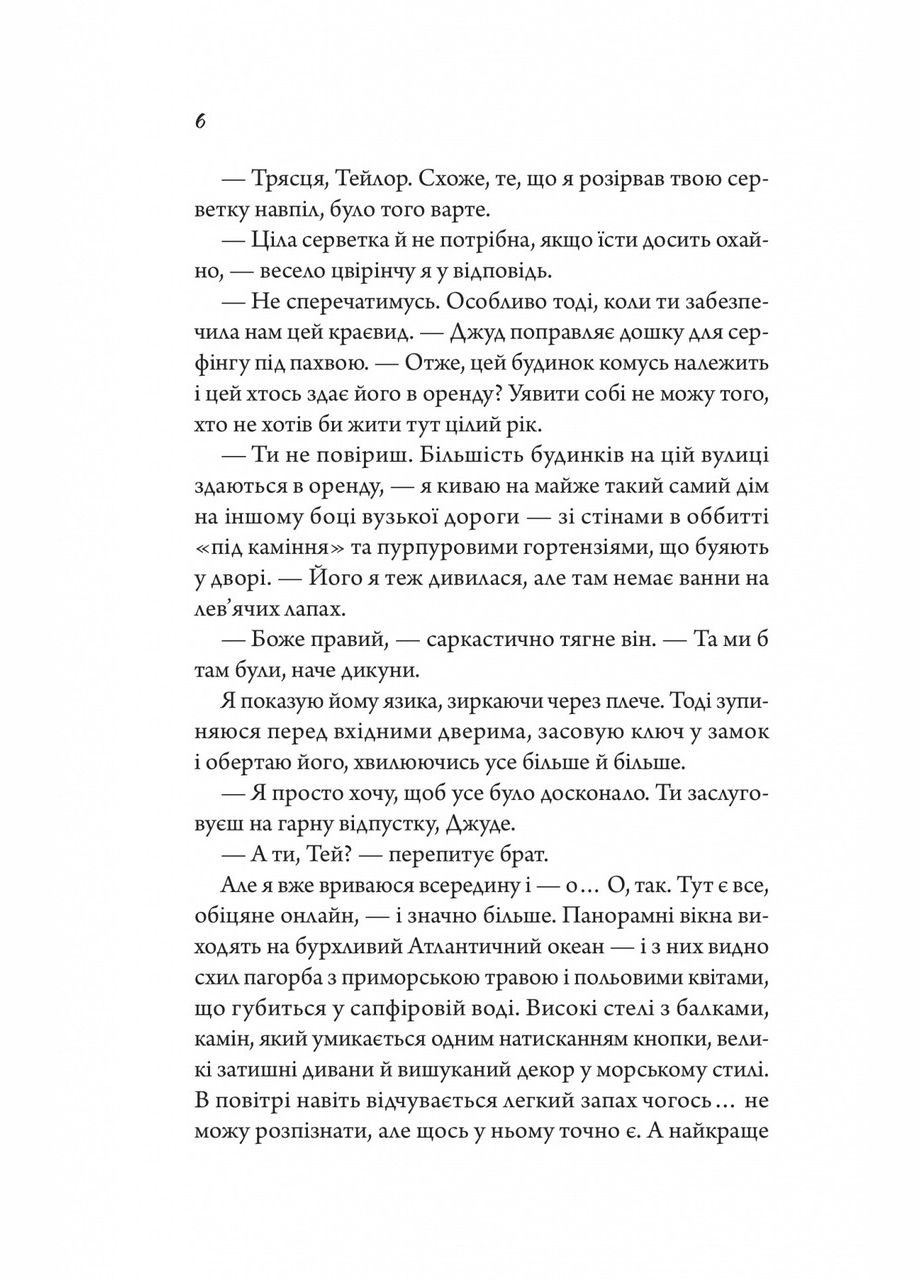 Книга Моя вбивча відпустка / Тесса Бейлі (українською) Vivat (329727938)