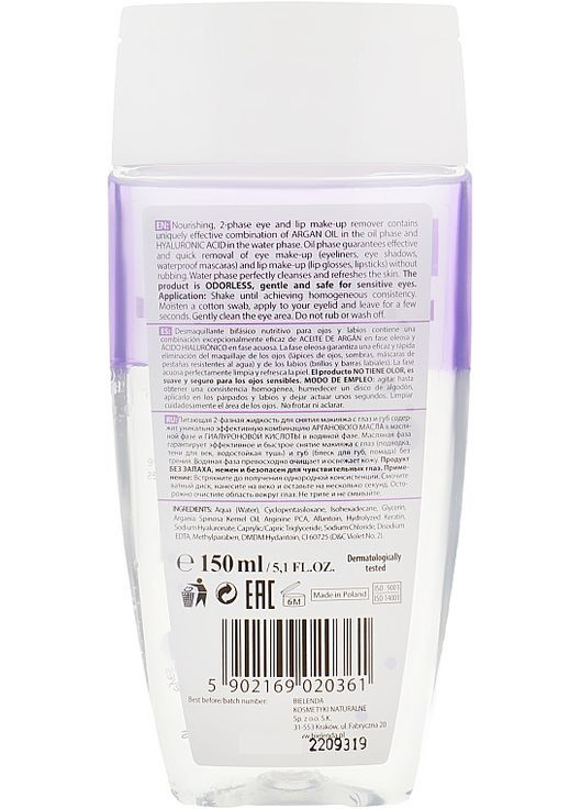 Средство для снятия макияжа Expert 150ml (300905-13025) Bielenda (368660973)