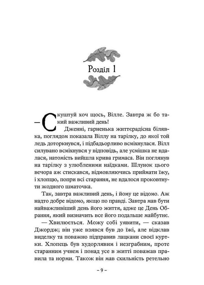 Ученик рейнджера. Книга 1 Руины Горлана. Фланаган Джон АССА (349839011)