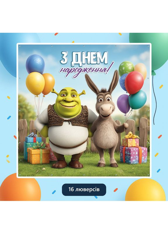 Баннер для фотозоны «Шрек» | Фотозона на день рождения | 120x120см, №44352 Vinylpex (360979457)