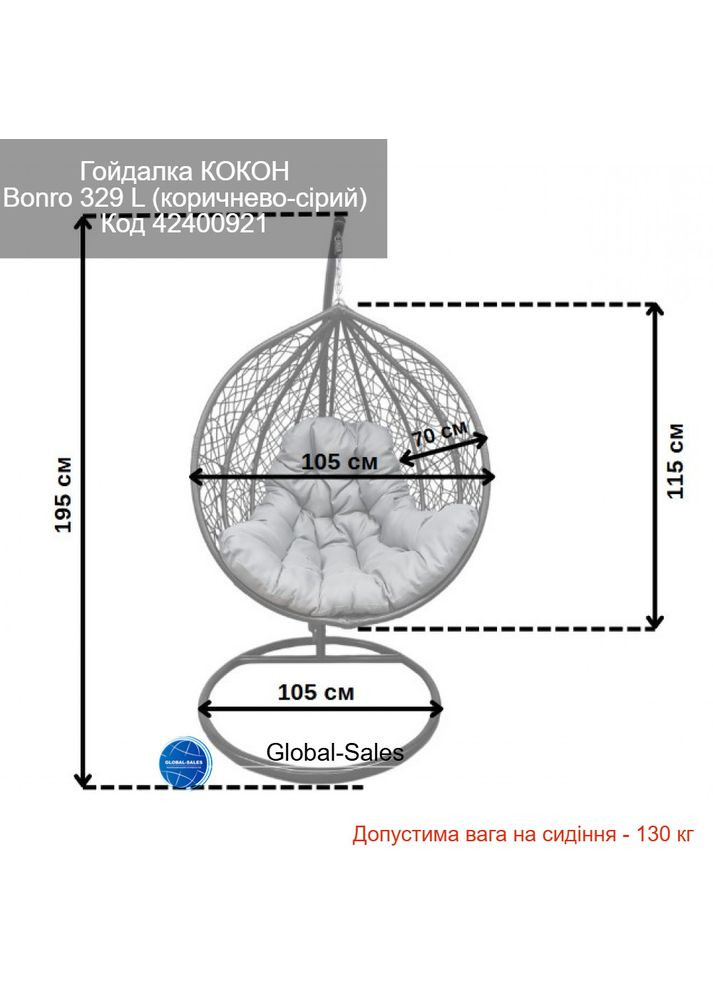 Підвісне крісло-гойдалка кокон 329 L (коричнево-сірий) Bonro (335872317)