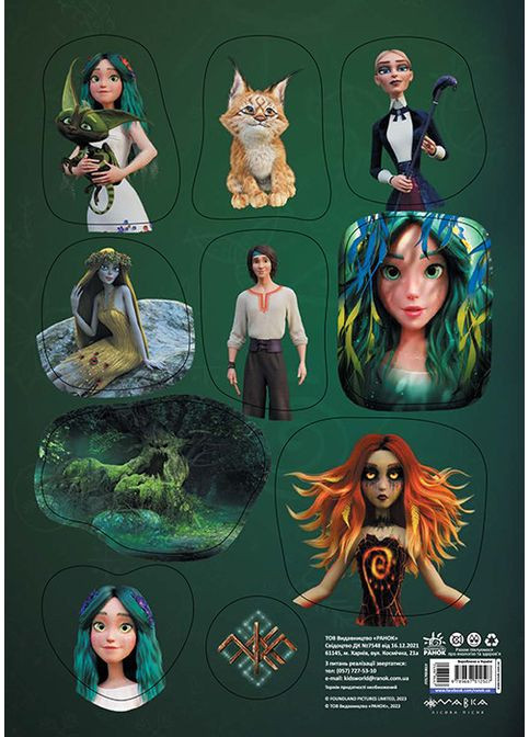 СТІКЕР-ПАК 1. Берегиня леса No Brand (359374405)