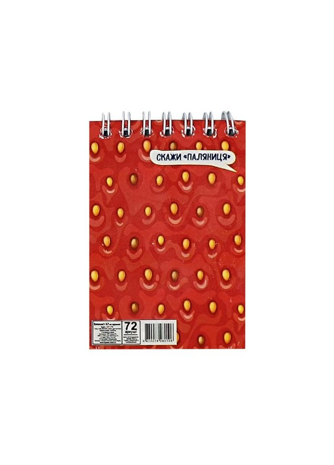 Блокнот "Скажи паляница" А7 Л7-72-1, 72 страницы, пружина сверху No Brand (339776929)