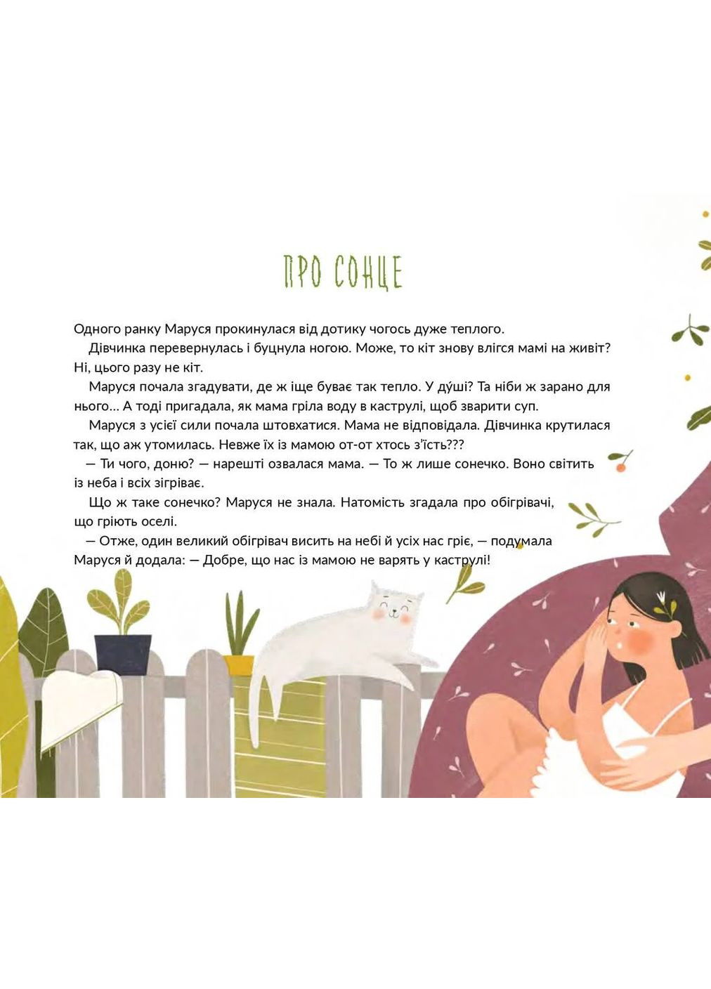 Марусины важные дела Наш Формат (370068935)