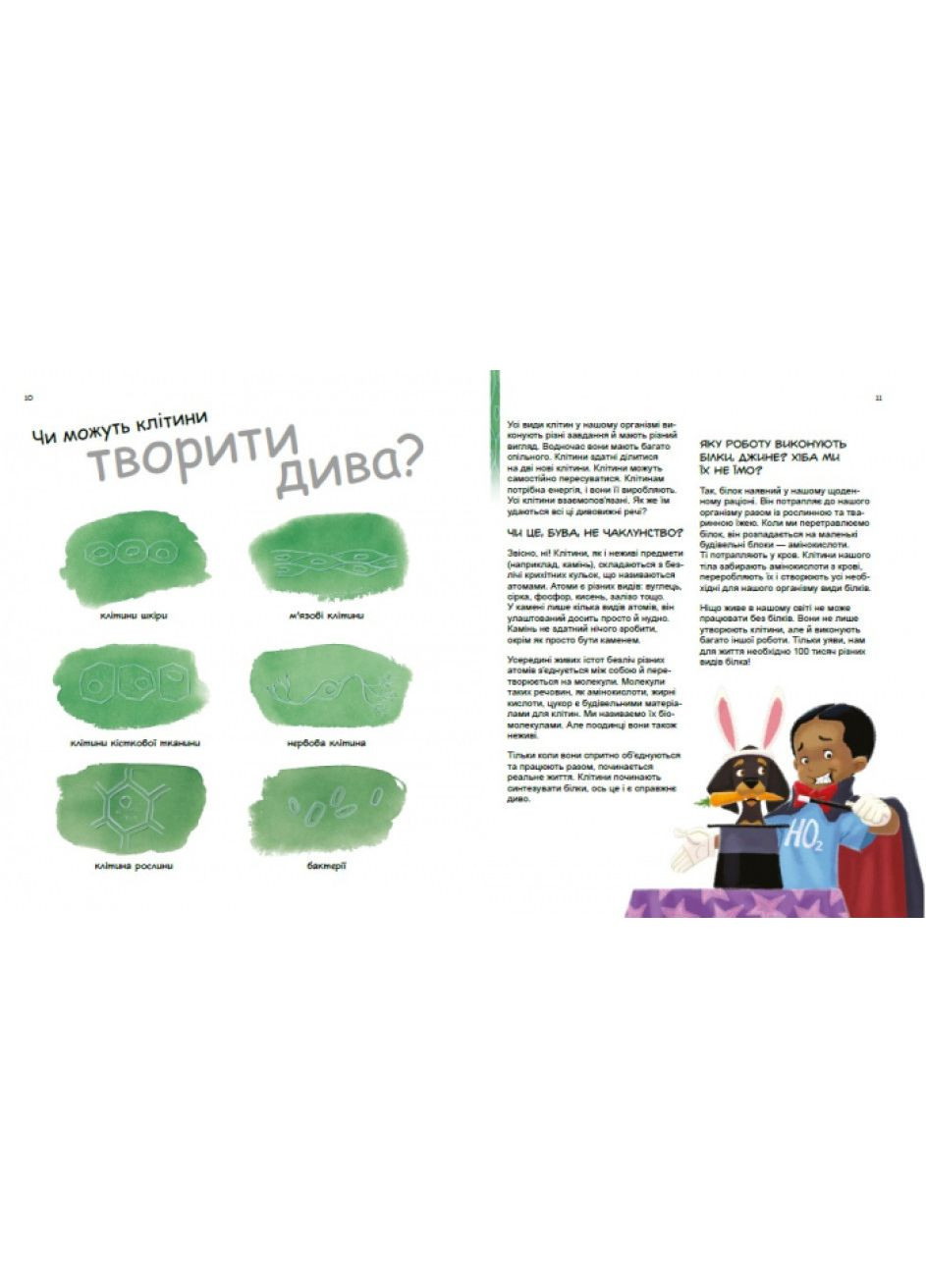 Генетика для детей. Удивительный мир клеток. Автор – Патрик А. Боэрле, Норберт Ланда ( ) РАНОК (338877366)