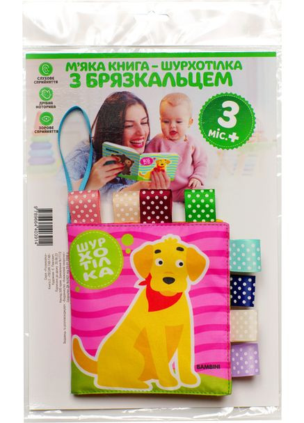 М'яка книга -шурхотілка з брязкальцем Песик 9789664403914 Книжковий хмарочос (372712712)