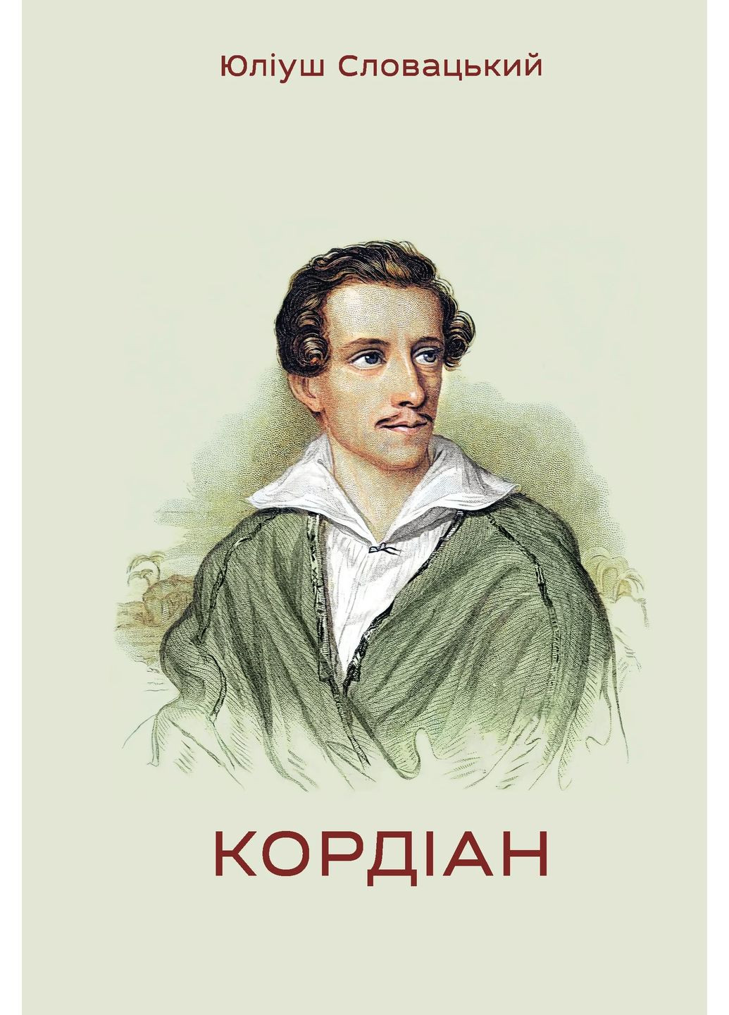 Кордиан Літопис (370067182)