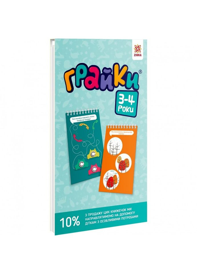 Навчальна книга Грайки 3-4 роки 105433 Зірка (316634246)