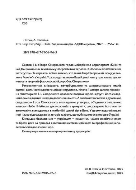 Ігор СікорSky Адеф-Україна (370115328)